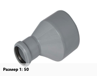 Переход PPR-сополимер полипропилена 50